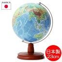 ★今使える1260円クーポン有4/29 1:59迄★地球儀 WB木台 地勢図タイプ 23cm球