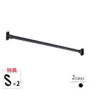 トーソー ハンギングバーH-1 壁面付Iタイプセット W900mm(許容荷重10kg)+当店特典フック2個付属