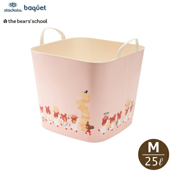 【大感謝祭全品ポイント5倍】【ラッピング可】スタックストー バケット×くまのがっこう M / 25L おせん..