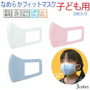 No Image ★P7倍!5日23:59迄★アーテック なめらかフィットマスク 子供用3枚入り(Sサイズ)