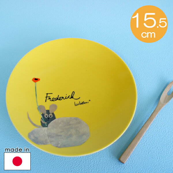 楽天市場】レオレオニ フレデリック(食器・カトラリー・グラス 楽天市場】レオレオニ フレデリック(食器・カトラリー・グラス
