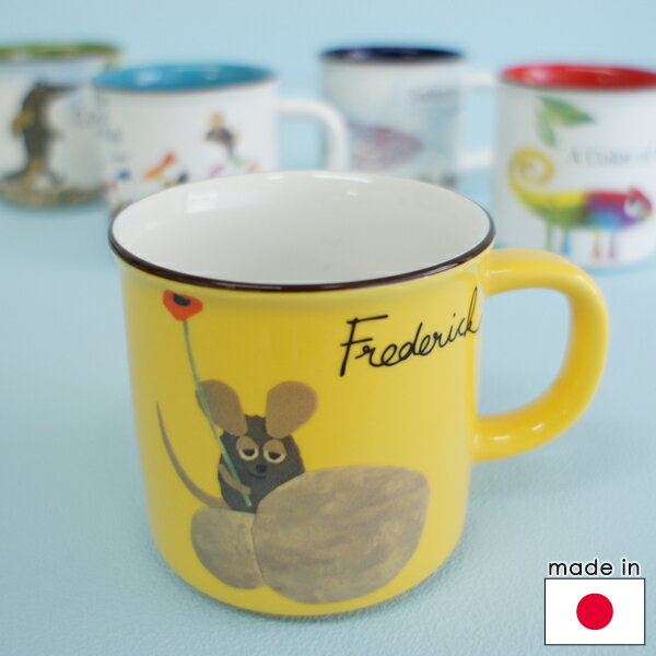 【マラソン期間全品ポイント5倍】レオ・レオニ マグカップ フレデリック【店頭受取も可 吹田】