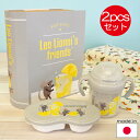 レオ・レオニズ フレンズ ベビー食器ギフトセット（おでかけ離乳食容器、ストローマグ）LEMON GR【店頭受取も可 吹田】