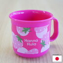 ★ポイント6倍！4日1:59迄★ハンナフラ Hanna Hula 子供食器 耐熱マグカップ いちご【店頭受取も可 吹田】