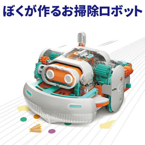 エレキット お掃除ロボット オソウジー（10歳から）【店頭受取も可 吹田】