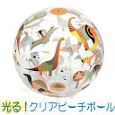 ★今使える1260円クーポン有3/25 23:59迄★ジェコ 光るビーチボール35cm ディノ（3歳から）【店頭受取も可 吹田】