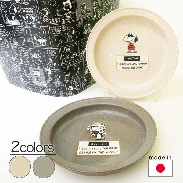 樂天商城 - 【マラソン期間全品ポイント5倍】スヌーピー 陶器のすくいやすいカレー皿 ディーププレート約21cm【店頭受取も可 吹田】