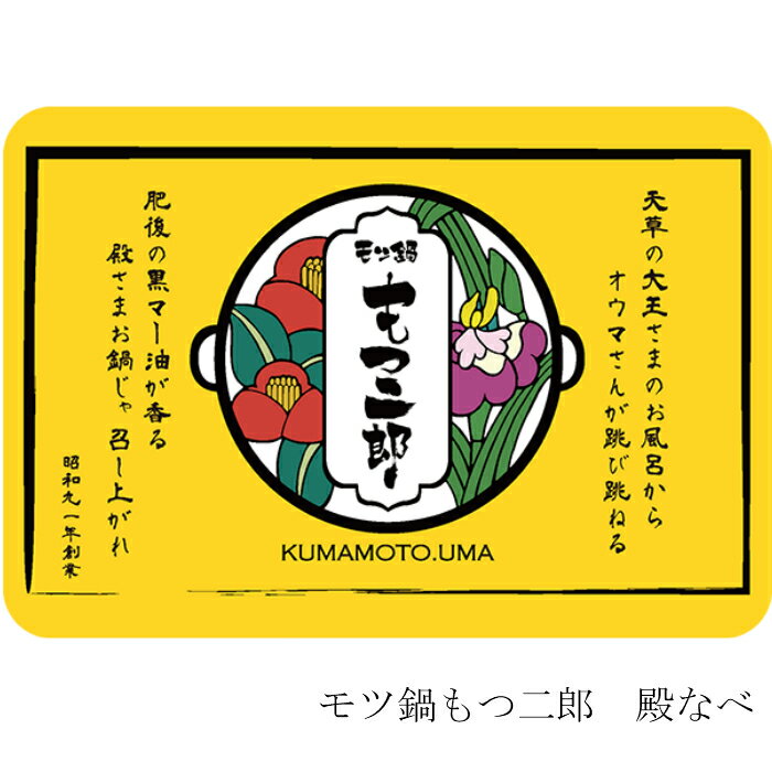 姫なべ　美肌醤油スープ　馬肉と牛モツのセット　合計400g　モツ鍋モツ二郎　熊本県産　白濁あっさり醤..