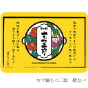 1）名称：殿なべ 2）原材料名：馬肉・牛モツ・にんにくチップ・唐辛子・ごま・味噌・鶏がらスープ 3）内容量：馬肉100g・牛モツ300g・キャベツ300g・ニラ50g・ごぼう40g・スープ600cc・味噌90g・薬味（胡麻、鷹の爪、にんにくチップ）・焦がし黒マー油・生ラーメン2玉 4）賞味期限：別途ラベルに記載 5）保存方法：要冷凍（解凍してお召し上がりください。） 6）製造者または販売者：Yesコーポレーション有限会社 熊本県熊本市　096-352-6786