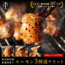 母の日 ギフト プレゼント 2024 送料無料 黄金屋国産牛ホルモン3種盛り合せ 焼肉 焼肉セット ホルモン焼き マルチョウ ギアラ シマチョウ焼き肉セット お取り寄せ バーベキュー BBQ お肉 牛もつ モツ ビール 酒のつまみ 丸腸 もつ焼き お中元 御中元 おちゅうげん