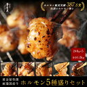 送料無料 黄金屋国産牛ホルモン5種盛り合せ 焼肉セット ホルモン焼き マルチョウ シマチョウ ミノサンド ギアラ ハラミ 焼き肉 お取り寄せ バーベキュー BB...