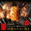 厳選国産牛 極上ホルモン焼き5種ギフトセット（各240g×5パック 合計1.2kg）送料無料 プレゼント ギフト ホルモン焼き マルチョウ ミノサンド ハツ ギアラ 上ハラミ 焼き肉 バーベキュー BBQ