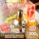 島しゃぶしゃぶセット匠 2〜3人前 合計600g(金アグー豚300g+厳選鶏つくね300g) 送料無料 特製出汁 うどん ポン酢 付き あぐー キンアグー しゃ...