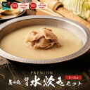 美神鶏 プレミアム博多水炊きセット(2〜3人前 / 国産銘柄鶏もも肉300g / ストレートスープ/ 鶏つみれ+鶏しんじょう300g )送料無料 お取り寄せグル...