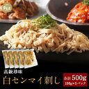 黄金屋の豪華おつまみ「白センマイ刺し」 せんまい 豪華 高級 食品 食べ物 珍味 お酒 酒の肴 酒のつまみ 酒 ビール 晩酌 おつまみセット おつまみ つまみ お取り寄せグルメ お取り寄せ グルメ 誕生日 プレゼント グルメギフト 2023 お歳暮 御歳暮 おせいぼ ギフト 2