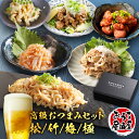 おつまみ 父の日 送料無料 ギフト 黄金屋「高級おつまみ3種から6種ギフトセット 極 」 プレゼント 白センマイ ハチノス 梅なんこつ 鶏ハラミ 酢もつ 送料無料 豪華 高級 お酒 おつまみ つまみ お取り寄せ グルメ 誕生日 男性 選べる