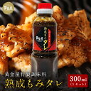 商品詳細 内容量 ■黄金屋熟成もみタレ 300ml×1本(要冷蔵10℃以下) 賞味期限 外包装に記載 原材料アレルギー表示 原材料・アレルギー表示一覧はこちら→ 販売者 株式会社U-MORE東京都荒川区西尾久1-13-9 配送方法 【熟成もみタレのみをご購入の場合】 宅配便(常温) 【その他商品と同梱の場合】 佐川急便、ヤマト運輸のクール便 のし・メッセージカード ・のし対応 ・のし記名可 ・メッセージカード ・フリーメッセージ 【楽ギフ_のし】【楽ギフ_のし宛書】【楽ギフ_メッセ】【楽ギフ_メッセ入力】 ※ラッピング等はお受けできませんが、「のし」のご選択が可能です。 ご注意 開栓後はお早めにご使用ください。 関連キーワード 敬老の日ギフト 敬老の日 ギフト ギフト 贈り物 内祝い お中元 敬老の日 お歳暮 ご挨拶 引き出物 引出物 内祝 快気祝い 香典返し お返し カタログ 結婚式 セット 人気 お年賀 御歳暮 母の日 父の日 遅れてごめんね 初任給 プレゼント 退職祝い 内祝い お返し 御正月 お正月 御年賀 お年賀 御年始 母の日 父の日 初盆 お盆 御中元 お中元 お彼岸 残暑御見舞 残暑見舞い 敬老の日 寒中お見舞 クリスマス クリスマスプレゼント お歳暮 御歳暮 春夏秋冬 日常の贈り物 退院祝い 全快祝い 快気祝い 快気内祝い 御挨拶 ごあいさつ 引越しご挨拶 引っ越し お宮参り御祝 進物 長寿のお祝い 61歳 還暦（かんれき） 還暦御祝い 還暦祝 祝還暦 華甲（かこう） 祝事 合格祝い 進学内祝い 成人式 御成人御祝 卒業記念品 卒業祝い 御卒業御祝 入学祝い 入学内祝い 小学校 中学校 高校 大学 就職祝い 社会人 幼稚園 入園内祝い 御入園御祝 お祝い 御祝い 内祝い 金婚式御祝 銀婚式御祝 御結婚お祝い ご結婚御祝い 御結婚御祝 結婚祝い 結婚内祝い 結婚式 引き出物 引出物 引き菓子 御出産御祝 ご出産御祝い 出産御祝 出産祝い 出産内祝い 御新築祝 新築御祝 新築内祝い 祝御新築 祝御誕生日 バースデー バースディ バースディー 七五三御祝 753 初節句御祝 節句 昇進祝い 昇格祝い 就任 弔事 御供 お供え物 粗供養 御仏前 御佛前 御霊前 香典返し 法要 仏事 新盆 新盆見舞い 法事 法事引き出物 法事引出物 年回忌法要 一周忌 三回忌、 七回忌、 十三回忌、 十七回忌、 二十三回忌、 二十七回忌 御膳料 御布施 御開店祝 開店御祝い 開店お祝い 開店祝い 御開業祝 周年記念 来客 お茶請け 御茶請け 異動 転勤 定年退職 退職 挨拶回り 転職 お餞別 贈答品 粗品 粗菓 おもたせ 菓子折り 手土産 心ばかり 寸志 新歓 歓迎 送迎 新年会 忘年会 二次会 記念品 景品 開院祝い プチギフト お土産 ゴールデンウィーク GW 帰省土産 バレンタインデー バレンタインデイ ホワイトデー ホワイトデイ お花見 ひな祭り 端午の節句 こどもの日 御礼 お礼 謝礼 御返し お返し お祝い返し 御見舞御礼 個包装 上品 上質 高級 おしゃれ 可愛い かわいい 食べ物 銘菓 お取り寄せ 人気 食品 老舗 おすすめ インスタ インスタ映え ありがとう ごんね おめでとう 今までお世話になりました　いままで お世話になりました これから よろしくお願いします お父さん お母さん 兄弟 姉妹 子供 おばあちゃん おじいちゃん 奥さん 彼女 旦那さん 彼氏 先生 職場 先輩 後輩 同僚 取り寄せ 国営昭和記念公園 まんパク 梅田阪急 大切な人 大切な時 重要 花 詰め合わせ グルメセット お母さん 親 親父 母の日ギフト 父の日ギフト 数量限定 まだ間に合う お中元 中元 お中元ギフト 御中元 御中元ギフト 御中元人気 お中元人気 誕生日プレゼント 父 美味しい おいしい お得 おうごんや ウイルス対策 免疫 免疫力 高める 飯テロ 売れ筋 夕飯 お取り寄せ グルメ パーティー 宴会 ギフト 贈り物 博多もつ鍋 博多モツ鍋 もつ鍋 セット 鍋 スープ モツ鍋 もつ鍋セット なべ ス-プ モツ ホルモン 保存食 業務用冷凍食品 おかず 訳あり 冷凍食品 野菜 一人暮らし 時短 冷食 調理 おかず セット おかず セット 冷凍 ご飯のお供 惣菜 お惣菜 おかず