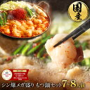 【P10倍!】黄金屋 極とろもつ鍋セット 7~8人前 厳選国産牛モツ 小腸 送料無料 選べる 4種スープ もつ鍋 モツ鍋 もつなべ モツナベ ホルモン 鍋 お取...