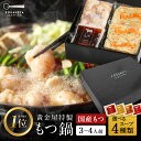 黄金屋 メガ盛り もつ鍋セット 3~4人前 国産牛モツ 500g 小腸 送料無料 選べる 4種スープ もつ鍋 モツ鍋 もつなべ モツナベ ホルモン 鍋 お取り寄...