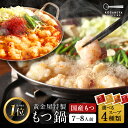 黄金屋 シン爆メガ盛り もつ鍋セット 7~8人前 国産牛モツ 小腸 送料無料 選べる 4種スープ もつ鍋 モツ鍋 もつなべ モツナベ ホルモン 鍋 お取り寄せ ...