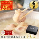 S【期間限定!9,480円→6,980円&P10倍】博多美神鶏 メガ盛り水炊きセット(4〜6人前 / 濃縮スープ) 合計1,2kg(国産鶏もも肉(錦爽(きんそう...