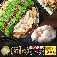 【もえあずが実食紹介！】クーポン利用で半額50%OFF！ 黄金屋超メガ盛もつ鍋セット...