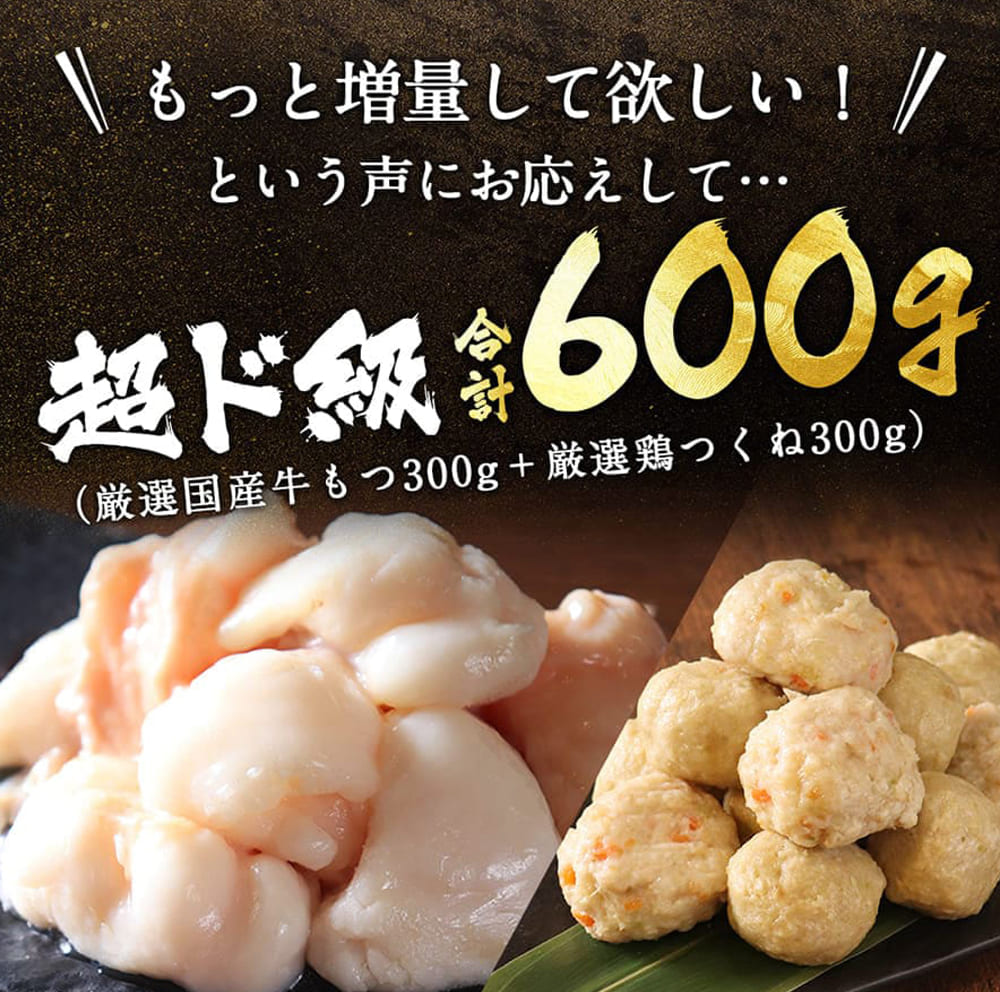 ★ポイント5倍★ 黄金屋特製もつ鍋セット 匠 合計600g（2～3人前 / 国産牛もつ300g+厳選鶏つくね300g） 送料無料 食品 もつ鍋 もつなべ 牛もつ鍋 お取り寄せ グルメ テレビ 鍋セット 博多もつ鍋 肉 モツ鍋 スープ 老舗 ギフト 2