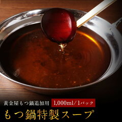 https://thumbnail.image.rakuten.co.jp/@0_mall/motunabe/cabinet/07395417/straightsoup.jpg