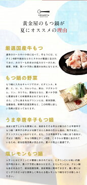 黄金屋特製もつ鍋×2個まとめ買いセット(国産牛もつ300g×2 合計600g/4〜6人前) もつ鍋 送料無料 博多もつ鍋 モツ鍋 お取り寄せグルメ テレビ 食品 食べ物 高級 2022 父の日