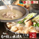 黄金屋 特製もつ鍋＆美神鶏 博多水炊き「博多2大鍋セット」 送料無料 もつ鍋セット 水炊きセット お取り寄せ グルメ テレビ モツ鍋 博多 牛もつ鍋 スープ 肉 食品 食べ物 高級 ギフト 老舗 プレゼント 贈り物 誕生日 お祝い