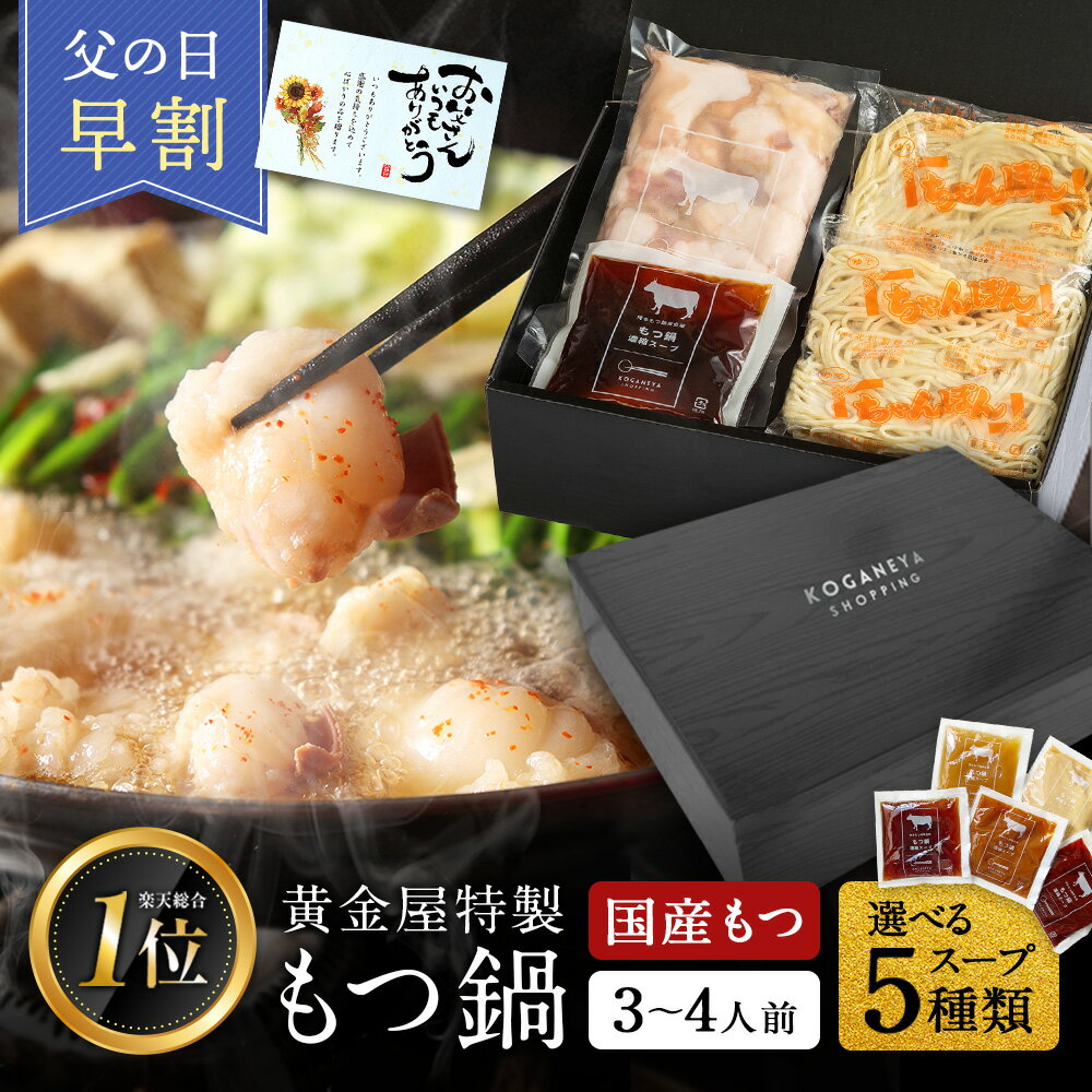 黄金屋 メガ盛り もつ鍋セット 3~4人前 国産牛モツ 500g 小腸 送料無料 選べる 5種スープ もつ鍋 モツ鍋 もつなべ モツナベ ホルモン 鍋 お取り寄せ グルメ ギフト プレゼント 贈り物 誕生日 お祝い 内祝 高級 老舗 冷凍 食品 博多 九州