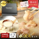 送料無料 ギフト 博多美神鶏 水炊きセット(2〜3人前 / 濃縮スープ) お取り寄せグルメ 鍋セット 福岡 なべ 国産 お鍋セット 博多水炊き 高級 内祝い 水...