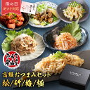 おつまみ 父の日 送料無料 ギフト 黄金屋「高級おつまみ3種から6種ギフトセット 極 」 プレゼント 白センマイ ハチノス 梅なんこつ 鶏ハラミ 酢もつ 送料無...