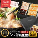 黄金屋 メガ盛り もつ鍋セット 3~4人前 国産牛モツ 500g 小腸 送料無料 選べる 5種スープ もつ鍋 モツ鍋 もつなべ モツナベ ホルモン 鍋 お取り寄...