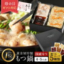 黄金屋 もつ鍋セット 2倍盛り まとめ買い 2~3人前×2セット 国産牛モツ 小腸 送料無料 選べる 5種スープ もつ鍋 モツ鍋 もつなべ モツナベ ホルモン ...