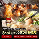 黄金屋 2~3人前 もつ鍋 & ホルモン 4種盛り合せ「まとめ買いセット」マルチョウ シマチョウ ギアラ ハツ 送料無料 もつ鍋セット 国産牛 お取り寄せ グル...