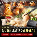 黄金屋 超メガ盛り もつ鍋 & ホルモン 4種盛り合せ「まとめ買いセット」マルチョウ シマチョウ ギアラ ハツ 送料無料 もつ鍋セット お取り寄せ グルメ モツ...