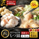 【期間限定!9,878→6,027円】 シン メガ盛り もつ鍋 セット 匠 5~6人前 国産 牛モツ 500g 鶏つみれ 300g 合計800g 小腸 送料無料...