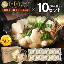 Z【クーポンで50%OFF!】 しょうゆ風味のみ 黄金屋 国産牛 シンもつ鍋 セット 1人前×10 もつ モツ 小腸 送料無料 1人鍋 ひとり鍋 一人前 1人前 個食 もつ鍋 モツ鍋 もつなべ モツナベ ホルモン 鍋 お取り寄せ グルメ ギフト プレゼント 贈り物