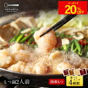 Z【期間限定!4,564→3,651円!】 シン もつ鍋 セット 2人前 国産 牛モツ 小腸 送料無料 選べる 味噌 醤油 塩 うま辛 モツ鍋 もつなべ モツナ...