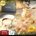 Z【クーポンで16%OFF!】 送料無料 ギフト 博多美神鶏 水炊きセット(2~3人前 / 濃縮スープ) お取り寄せグルメ 鍋セット 福岡 なべ 国産 お鍋セット 博多水炊き 高級 内祝い 水炊き鍋 食品 食べ物 鶏肉 ギフト