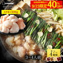 【9/23限定!8,128→4,877円!】 黄金屋 シンメガ盛り もつ鍋セット 3~4人前 国産牛モツ 500g 小腸 送料無料 選べる 4種スープ もつ鍋 ...