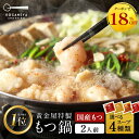 Z【全額返金保証!4,564円→3,742円】シン もつ鍋 セット 2人前 国産 牛モツ 小腸 送料無料 選べる 味噌 醤油 塩 うま辛 モツ鍋 もつなべ モツナベ ホルモン 楽天グルメ大賞 2024 鍋ジャンル受賞 黄金屋 お取り寄せ グルメ ギフト プレゼント 高級 冷凍 食品 博多 九州