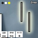 ブラケットライト LED 壁掛けライト 洗面所 LED対応 北欧 長方形 間接照明 ウォールライト 壁掛け 玄関ライト ポーチライト 寝室 室内照明 おしゃれ ...