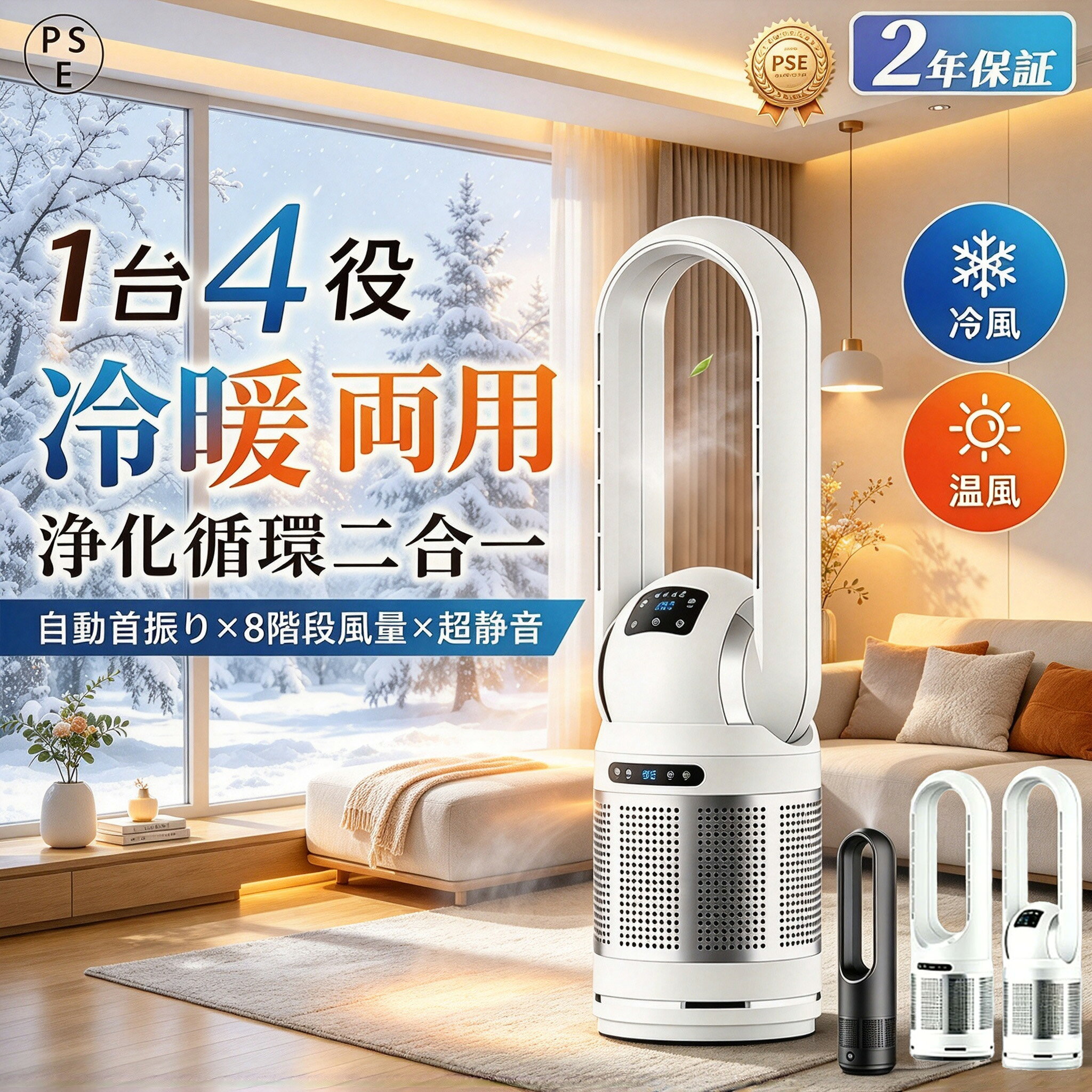 【2026年新登場】セラミックヒーター 冷暖兼用 空気清浄機 暖房器具 電気 ヒーター 電気ストーブ 羽なし 扇風機 タワーファン 温風 冷風 サーキュレーター 8段階涼風 3段階温風 DCモーター ファンヒーター 自動 首振り 足元 安全 節電 脱衣所 オフィス 寝室 温風ヒーター