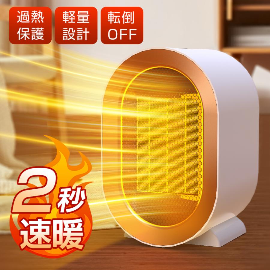セラミックヒーター 速暖 電気ストーブ 卓上 小型 1200W 電気ファンヒーター 寝室 子供部屋 書斎 オフィス 省エネ ファンヒーター 即暖 防寒対策グッズ セラミックファンヒーター コンパクト 転倒オフ 電気ヒーター 過熱保護 ヒーター扇風機
