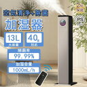 【2000OFF★】加湿器 大容量 13L 超音波 スチーム式 空気清浄機 20畳 30畳 40畳 UV除菌 湿度センサー 上から給水 お手入れ簡単 静音 リモコン付き アロマ タワー型 おしゃれ 卓上 次亜塩素酸水対応 吹出し口360°回転 アロマ オフィス 部屋 タイマー