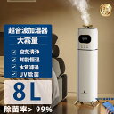 加湿器 空気清浄 湿度設定 UV除菌 静か スチーム式 大容量 8L 30畳 超音波式 かしつき おしゃれ アロマ 上から給水 三段階霧量調整 定時機能 知能恒湿 ライト 湿度センサ 省エネ ウイルス対策 乾燥対策 省エネ オフィス 静音(2)