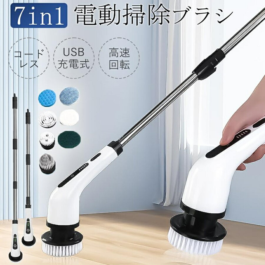 電動ブラシ 掃除ブラシ 回転ブラシ 充電式 コードレス ハンディークリーナー 電動バスポリッシャー 掃除用品 浴槽 風呂 お風呂掃除ブラシ キッチン 動掃除ブラシ 角度速度調整 高速回転 収納 組立簡単 コードレス 充電