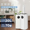 加湿器 業務用 uv除菌機能付き 超音波加湿器 上から給水 加湿器 大容量 20l 最大70畳の対応面積 オフィス 自動湿度管理 花粉症対策 床置き 空気清浄機 学校 リビン